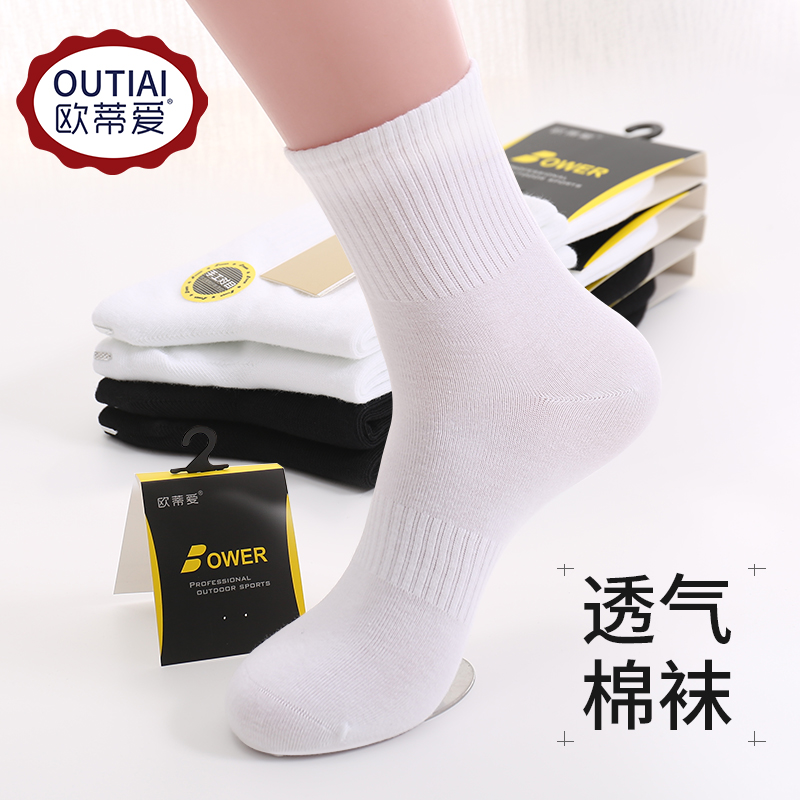 欧蒂爱男女款跑步白色无骨中筒袜