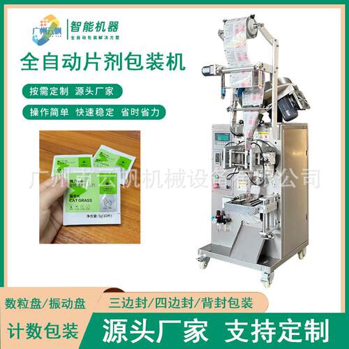 宠物YF-PJBZ钙包装机振动盘计数片动剂包装机片全自糖果剂片背封