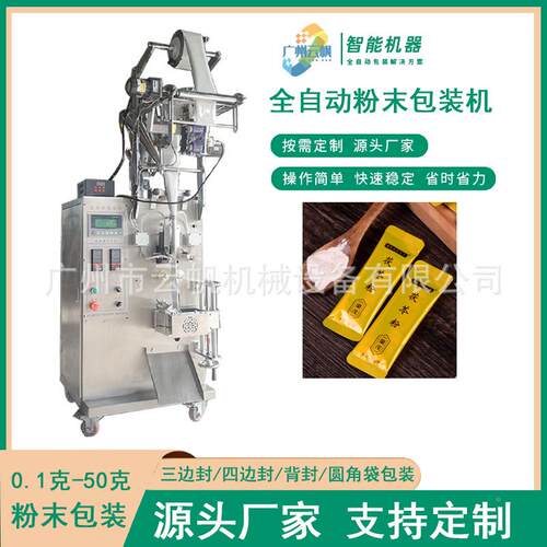 奶粉固饮料胶粉剂体装机原蛋白粉包装机全自包YF-FMBZ动代餐粉包