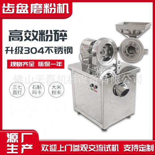 中药材粉碎碎机 用CPFSJ白糖粉机不锈钢水型 冷超细研磨多功能粉