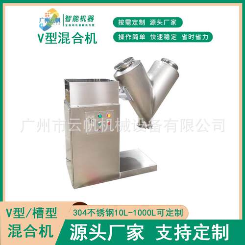 50升小型v型型混合末机粉体属金粉混合机奶粉食品粉V不YF-VH100锈