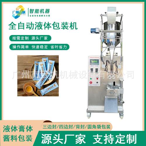 1陈醋全动自三边封液体包YF-YB装机调料酱汁包包装机2克蜂蜜背封