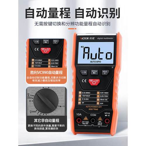 胜利自动万用数字高精表度智能语音播E报VC85E/VC防烧维修电工VC5