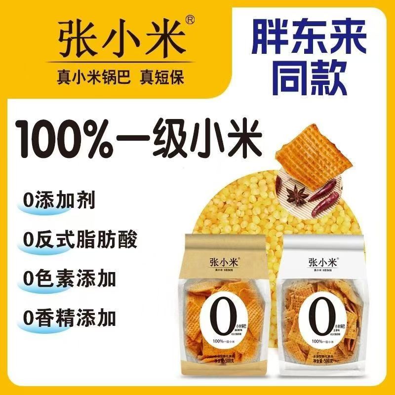 张小米锅巴500g麻辣五香胖东来