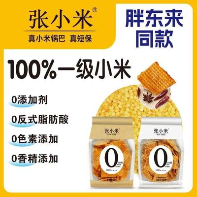 张小米锅巴500g麻辣五香胖东来