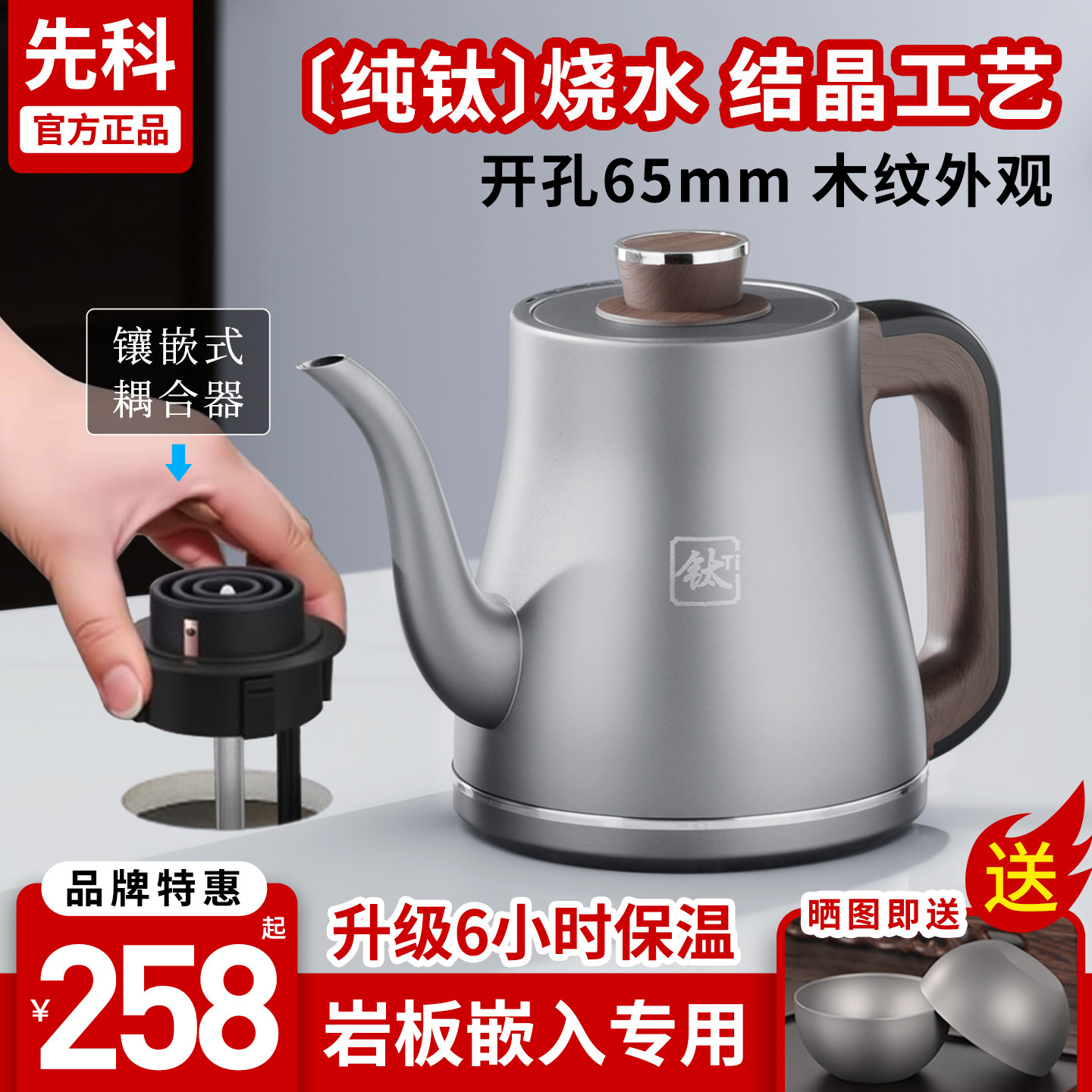 先科单孔岩板嵌入式电烧水壶自动底部上水不锈钢隐藏式茶桌岩板机