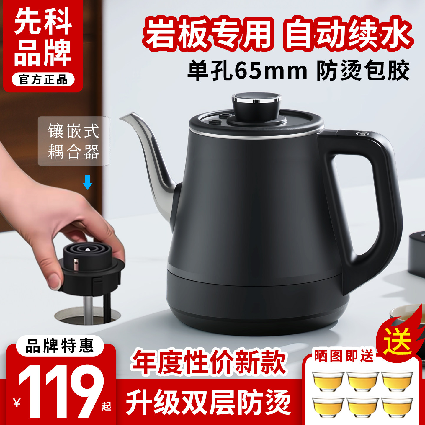 先科单孔岩板嵌入式不锈钢烧水壶
