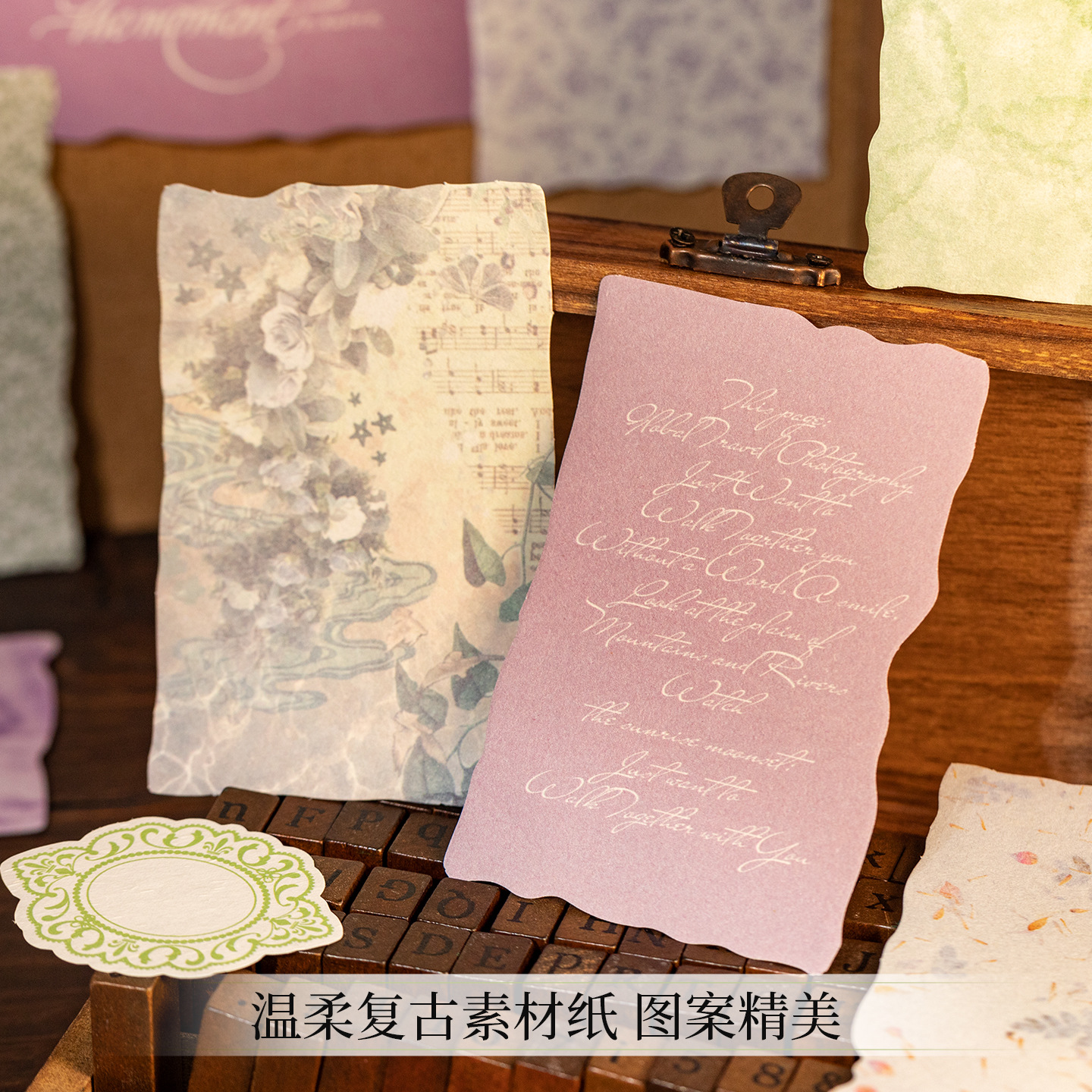 意境漫游系列素材纸100枚入 复古手账DIY素材装饰拼贴打底背景纸