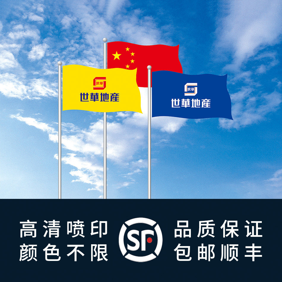 旗帜定做导游旗小旗子广告旗帜定制手摇旗彩旗生日旗子奖旗班旗公司旗帜户外旗帜桌布贡缎旗彩色横幅团建横幅