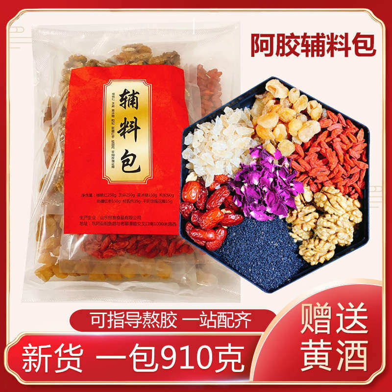 东阿做阿胶糕辅料包熬阿胶膏食材手工制作材料套装熬阿胶辅料910g