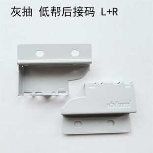 奥地利抽屉五金配件骑马抽接码前后连接件加高杆新品