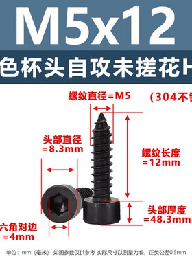 304不锈钢HA内六角杯头自攻螺丝M2M6黑色圆柱头未搓花自攻螺钉
