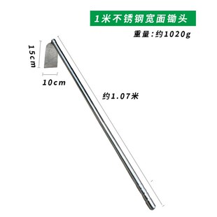 1.2米全不锈钢宽面锄 小号锄农用出头锄草 开坑 种树锄镐三齿耙