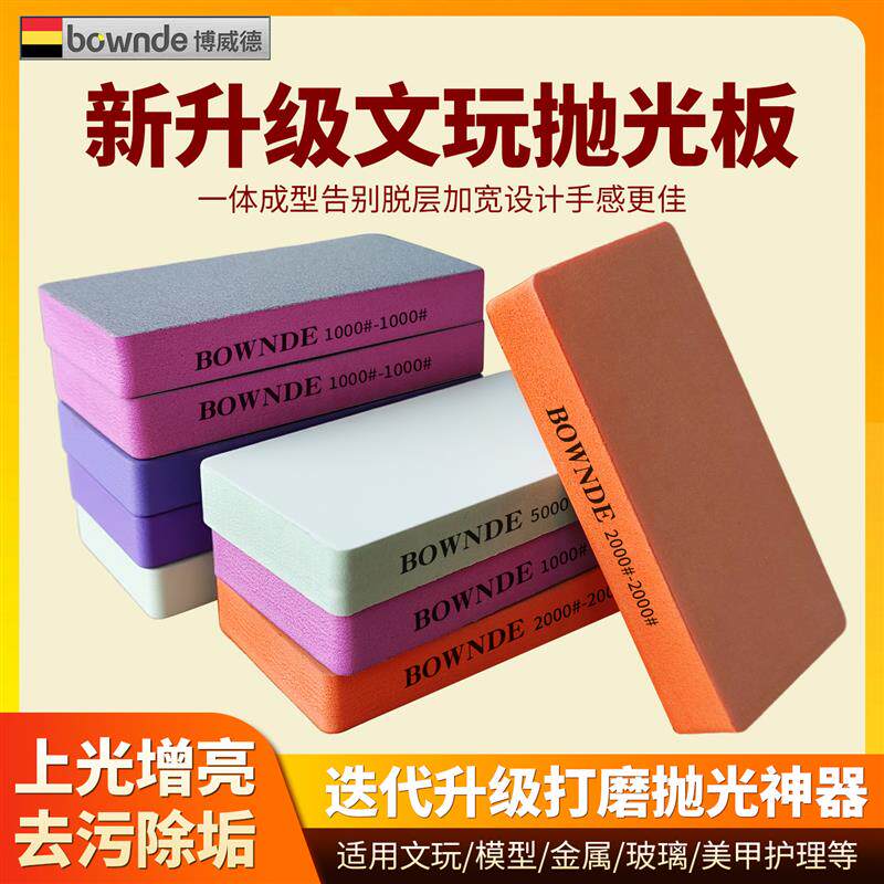 双面打磨抛光板+五金模具抛光块指甲锉文玩海绵抛光锉+鱼缸清洁器