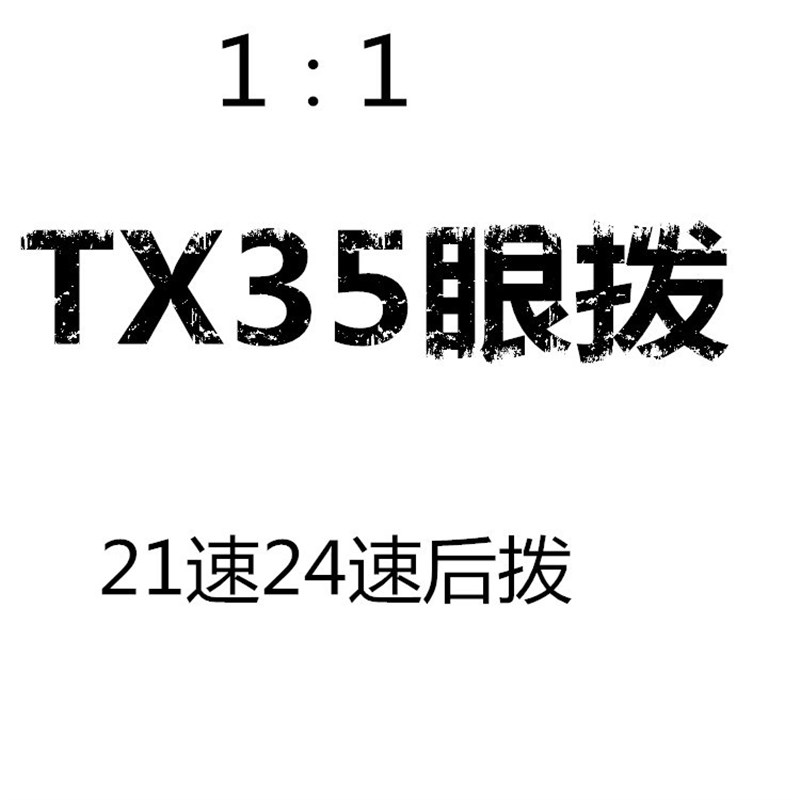 TX35山地车后拨/自行车变速器/TX3F5后拨通用眼拨/单车调速器配件