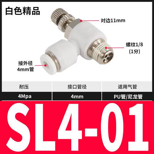 气动气管接头白色气缸调速节流阀SL6/8/10/12-M5/01/02/03/04截流
