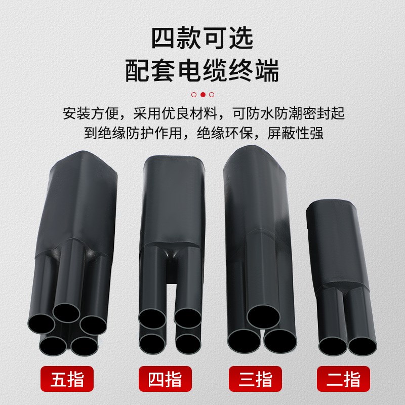 1KV低压热缩终端头电缆指套分支绝缘套管M二指三指四指五指热缩管