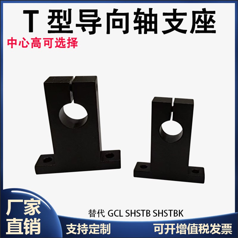 T型导向轴支座钢轴承座光轴支撑固座法兰GCL SQHSTB SHSTA