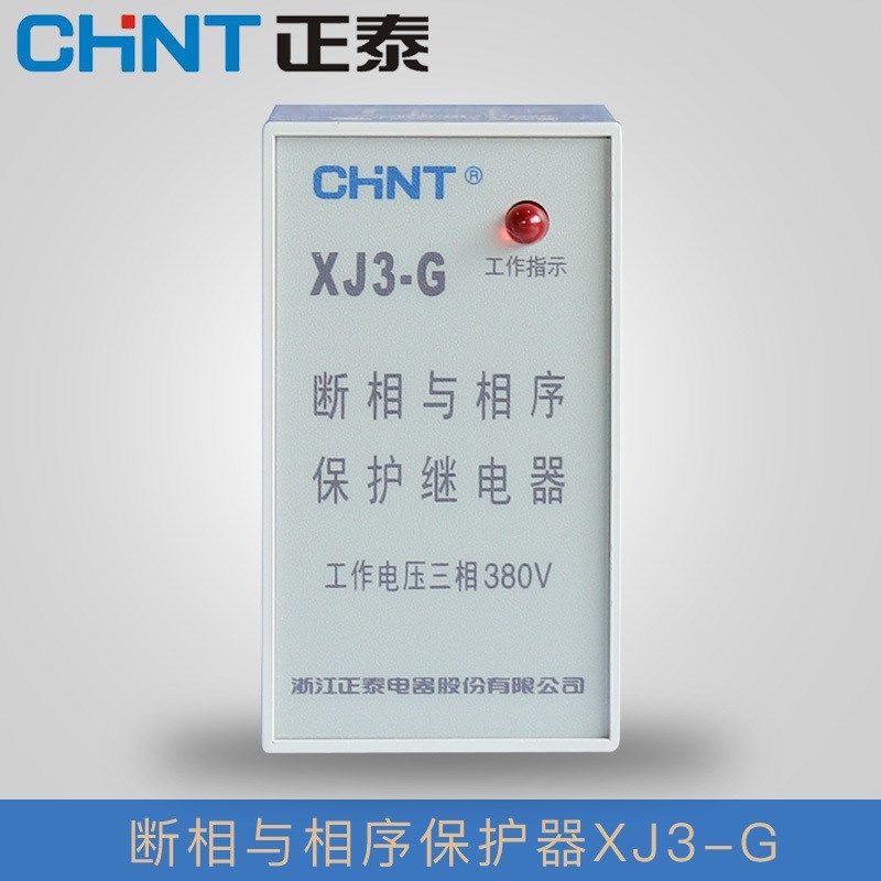 继电器 XJ3-G XJ3-D AC380V 断相与相序保护器导轨安装可,五金/工具,保护器,淘宝优惠券,粉丝福利购,淘宝优惠卷