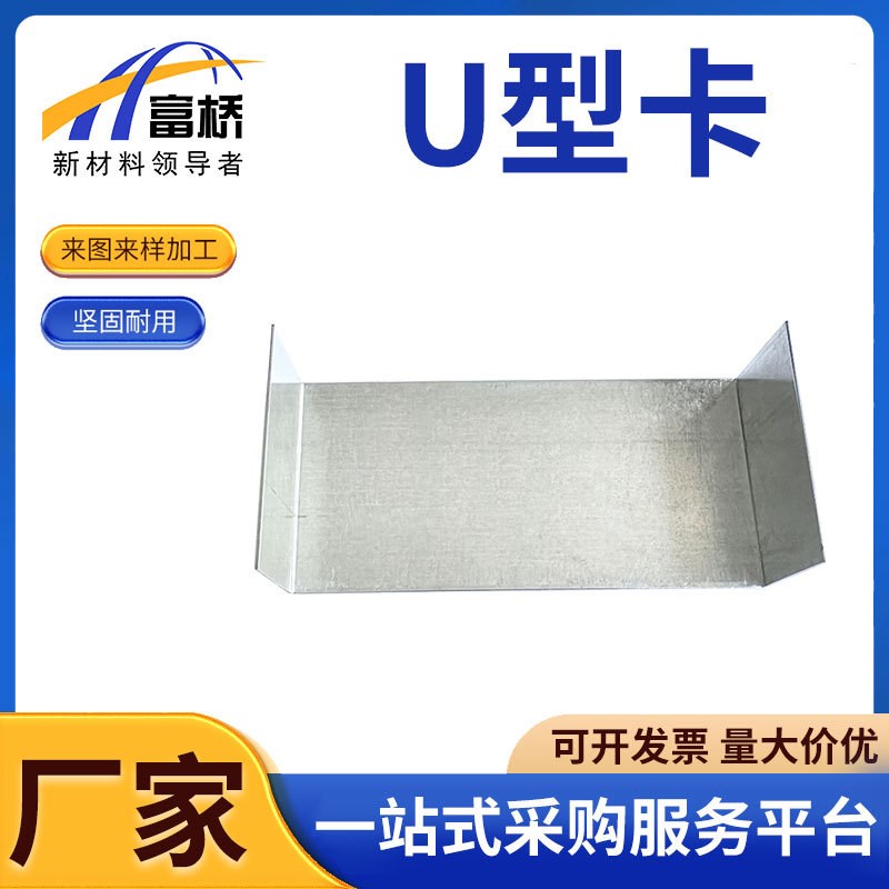 ALC隔墙板配件U型卡 轻质墙板发泡墙卡件 镀锌固管卡图片