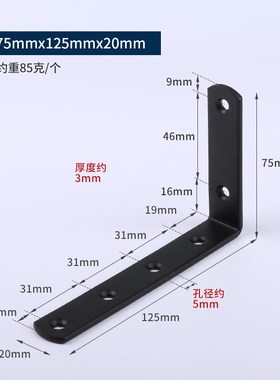 125*75黑色角码L型码角铁支架B固件90度直角家具五金托板连接件