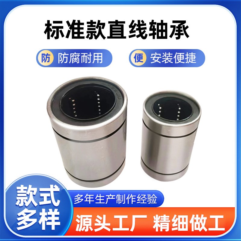 标准款直线滑动轴承LM6 8 10 12 z16 20 25 30 40 50UU闭口轴承