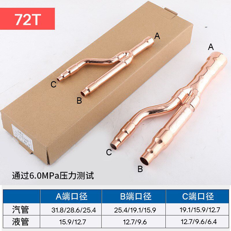 适用大金空调分支器分歧管22T33T72T73T分支管焊接紫铜管配件