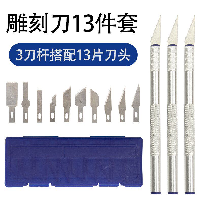13PC雕刻刀小刻l刀 美工刀切割刀具笔刀贴膜刀组合刀片 剪纸工具