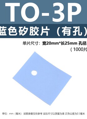 直销灰色导热矽胶片蓝色TO-220/TO-3P绝缘片三极管电路板垫片