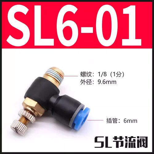气动调速单向限流气缸节流阀SL4-M5/6-01/8-02/10-03/12气管接头
