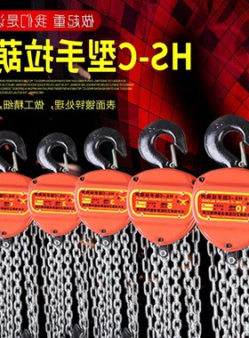 直销手动吊链 1吨2吨5吨起重葫芦 手拉起重葫芦 HS-C手拉葫芦