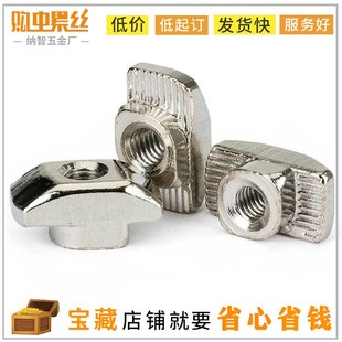 304不锈钢欧标铝型材T型螺母t型螺母后置船型螺母M4M5M6M8