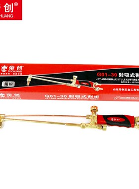 黄铜紫铜射吸式割炬双色手柄氧气乙炔割枪丙烷焊割五金工具