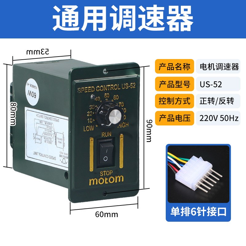US-52减速电机调速器马达开关220V 15wG25w60w90w120w180w