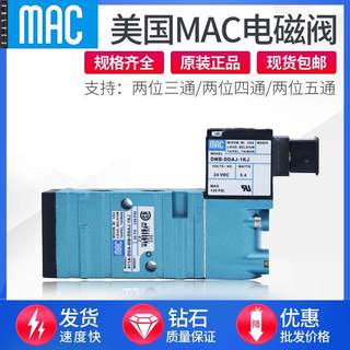 MAC电磁阀411A-D0A-DM-DDAA-1BA 413A-C0A-DM-DDAJ-1JB DDFJ CLSF