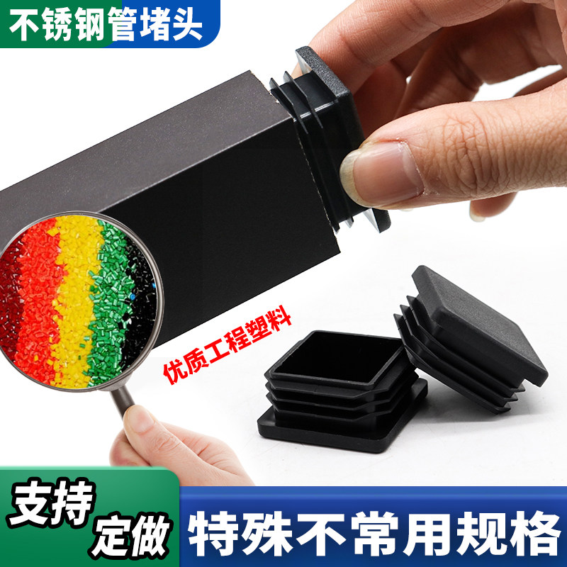 不锈钢管方管堵头盖帽内塞