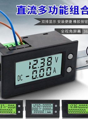 多功能液晶数显直流多显组合表DC7-150V电流表电压表电能表功率表