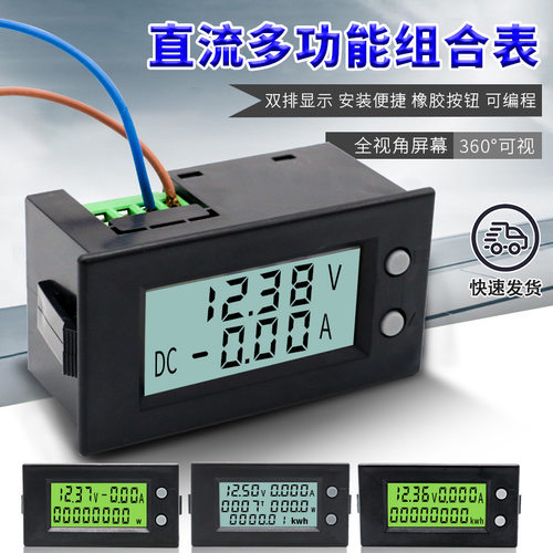 直流多功能液晶数显多合一表