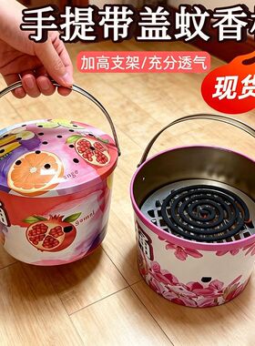 手提蚊香桶带盖安全防烫