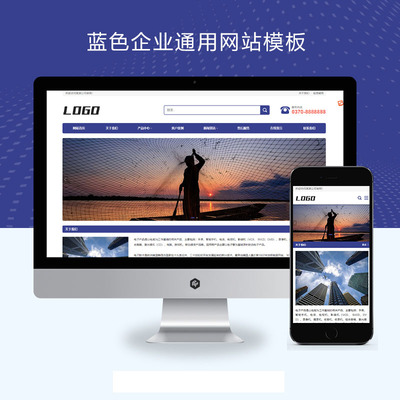 蓝色企业通用迅睿cms网站模板自适应宽屏大气的企业网站源码