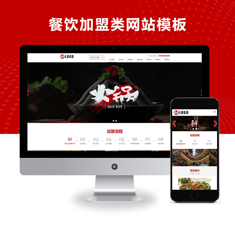 响应式餐饮美食小吃连锁店xunruicms网站模板料理加盟类网站源码