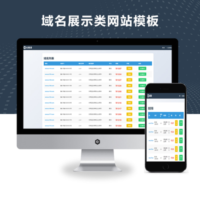 自适应域名展示类网站迅睿cms模板源码
