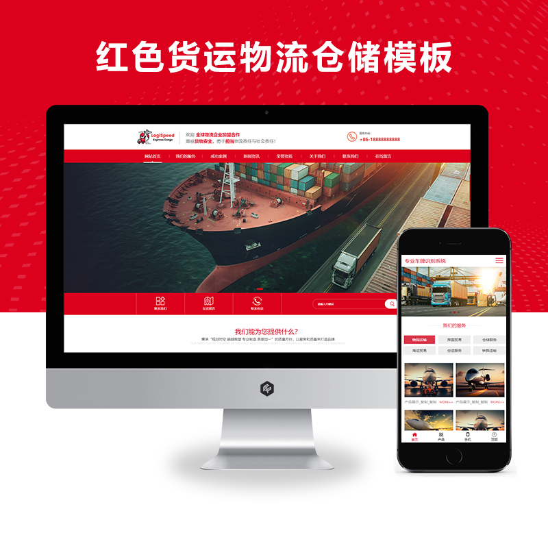 响应式红色货运物流仓储物流类Xunruicms模板迅睿cms源码