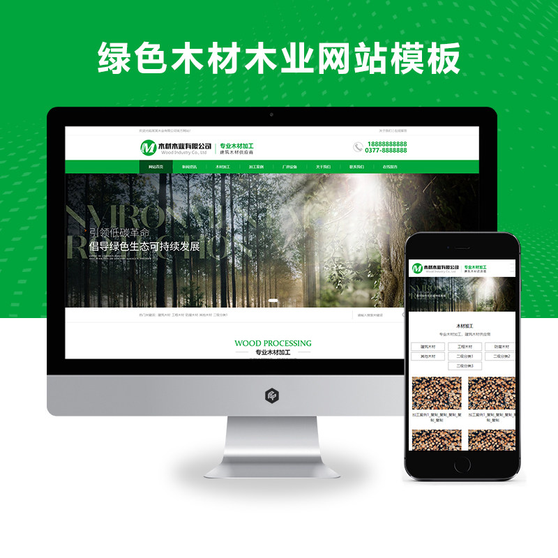 Xunruicms木材木业网站模板 绿色木材加工企业网站源码 (PC+WAP)