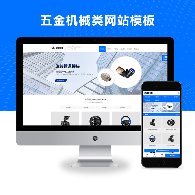 蓝色电子机械五金设备通用类企业网站模板源码(PC+WAP)