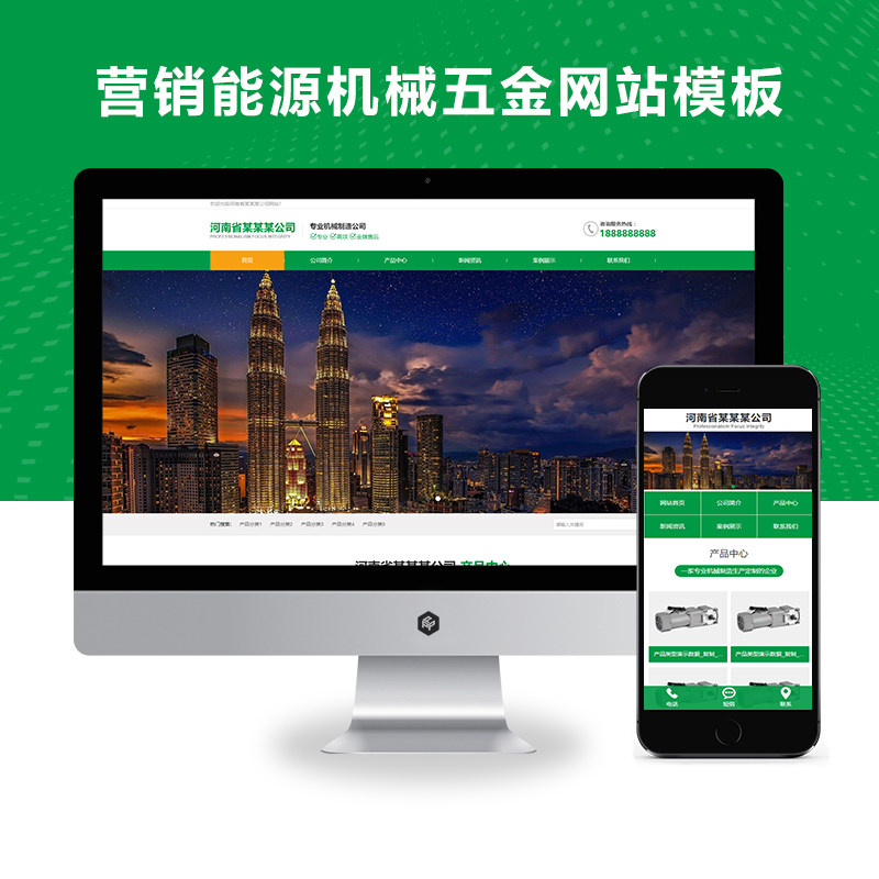 绿色营销能源机械五金企业通用类迅睿cms_Xunruicms网站模板源码