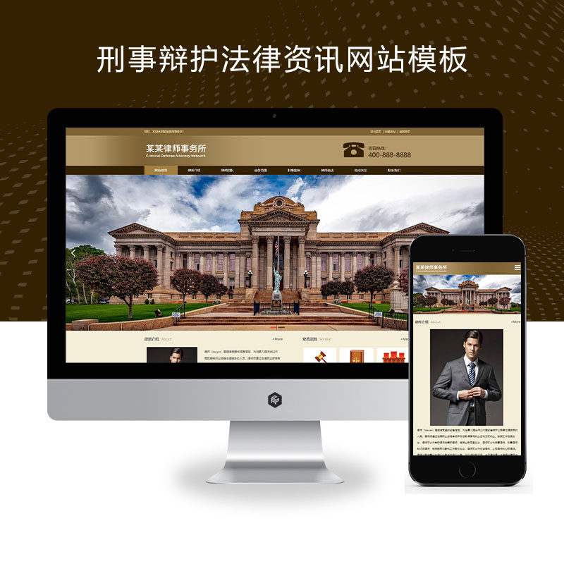 响应式律师事务所xunruicms网站模板源码 法律类迅睿cms模板