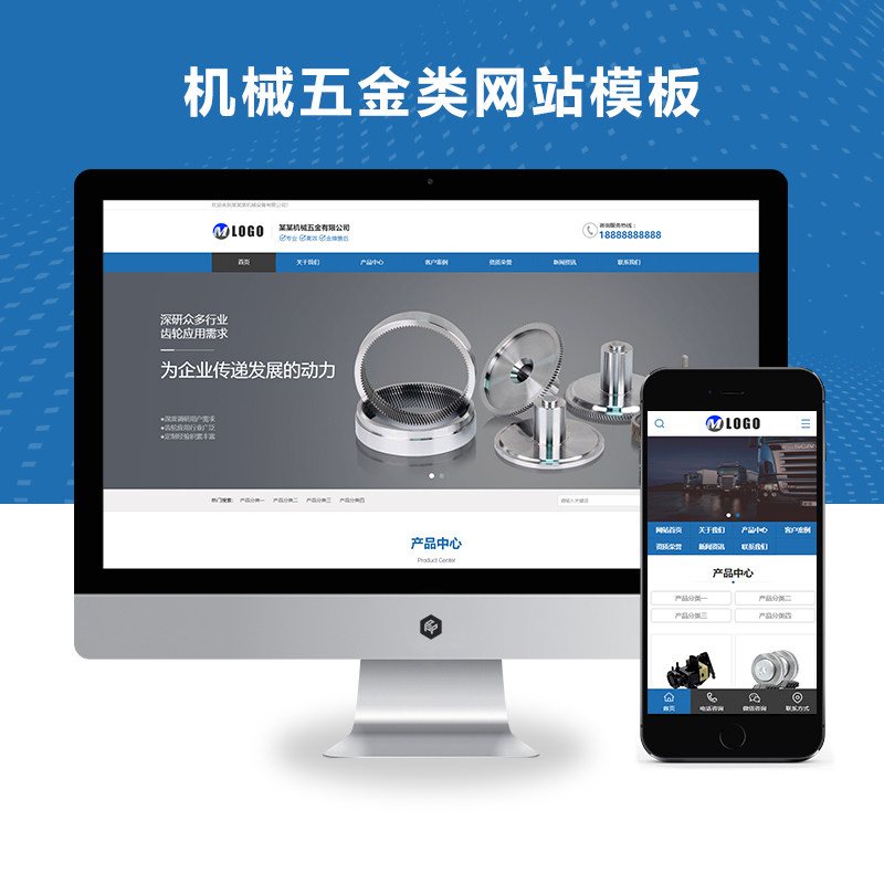 蓝色机械五金设备通用类xunruicms网站模板源码（PC+WAP）