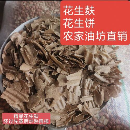 新鲜花生麸粉钓鱼打窝饵料