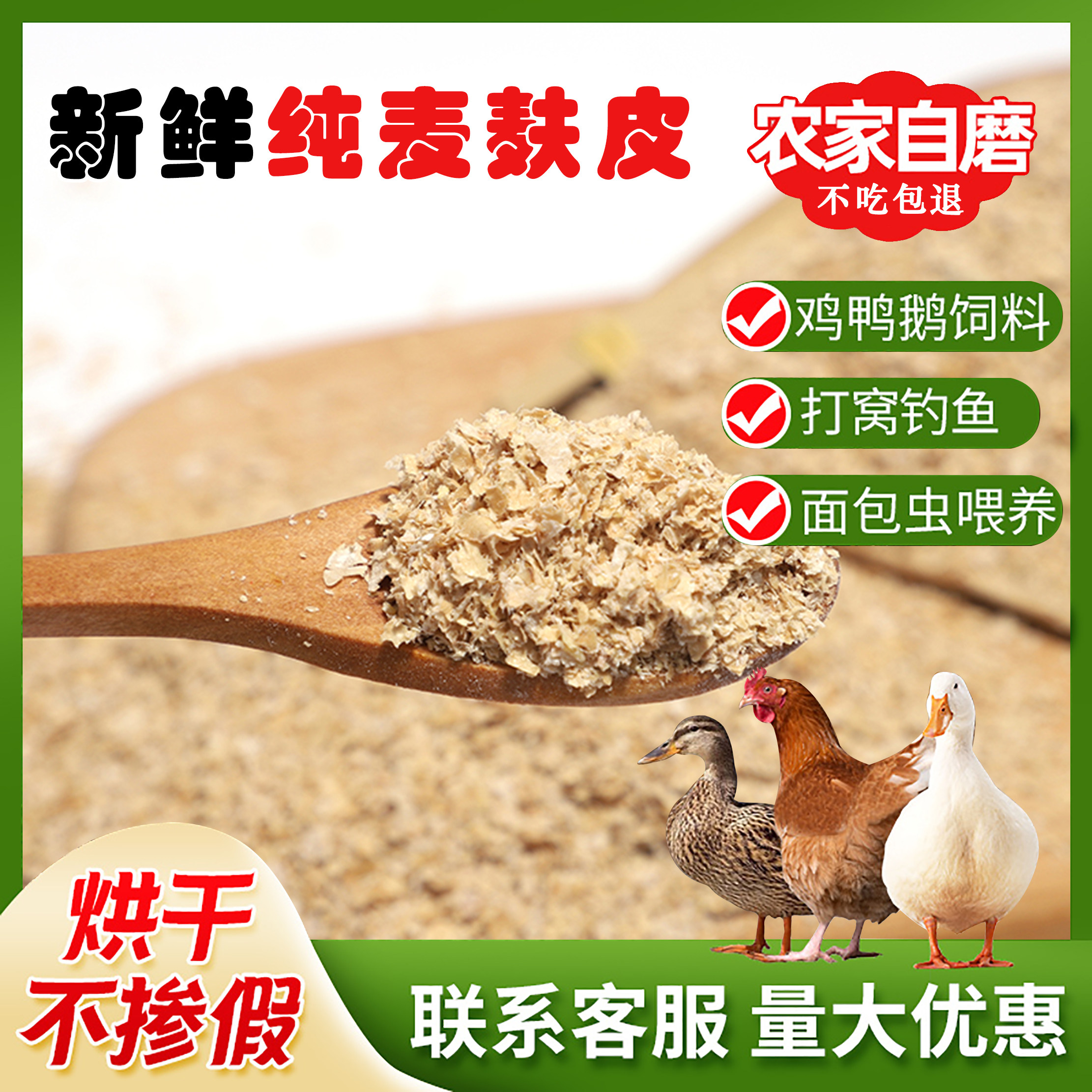 麦麸饲料原料小麦麸皮喂猪鸡鸭鹅吃麦糠面包虫钓鱼打窝饵料热敷 - 实物图